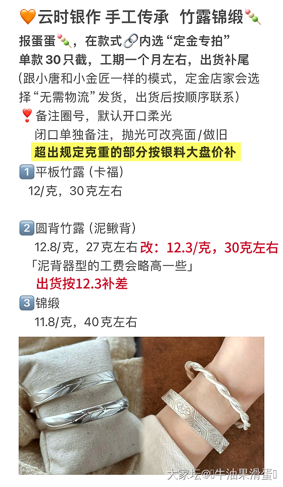 云时银作 竹露锦缎开团_银