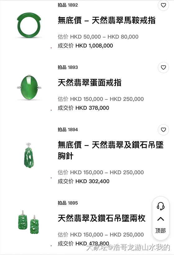 2025年佳士得拍卖，一个奇怪的现象，翡翠的估价偏低但成交价普遍高于预估价_钻石彩色宝石翡翠