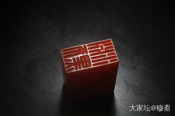 闲章【渊默】_雕刻