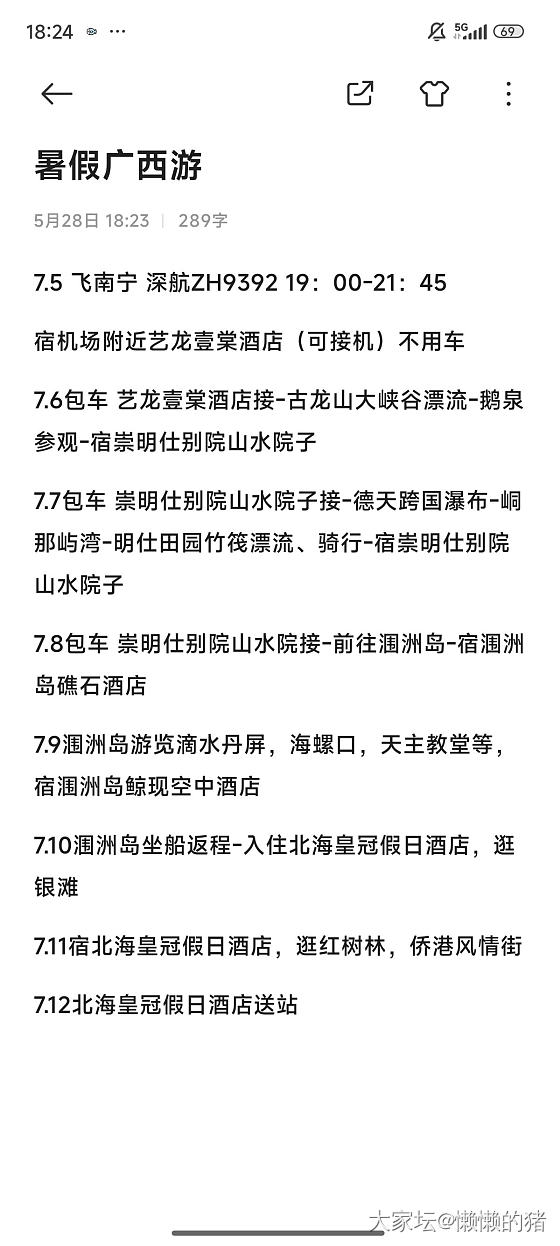 想请问去过广西的坛友_旅游