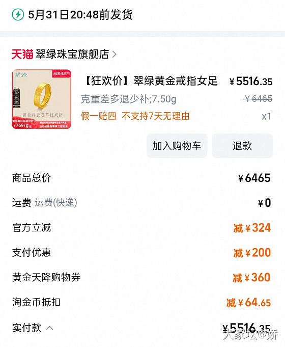 羊毛！翠绿家的戒指，克价735.5_金