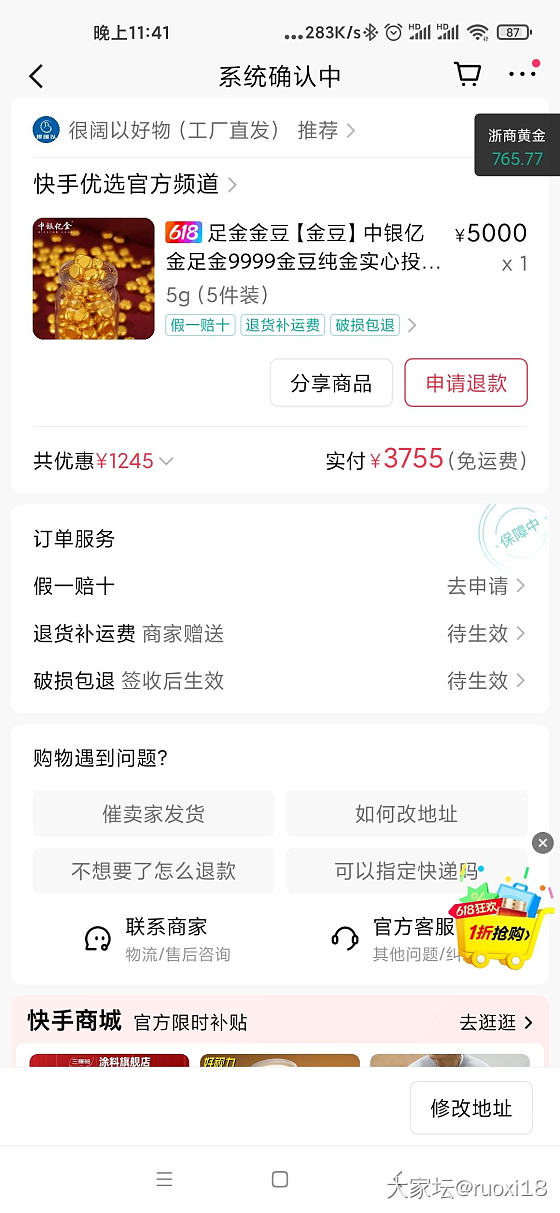 751快手，淘宝再也不想用，一张券都没！_贵金属