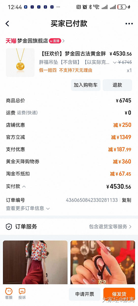 730.74的胖福，超棒的！_金