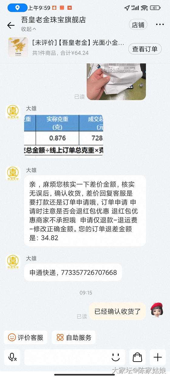 难得买金珠，有点搞不懂。_金