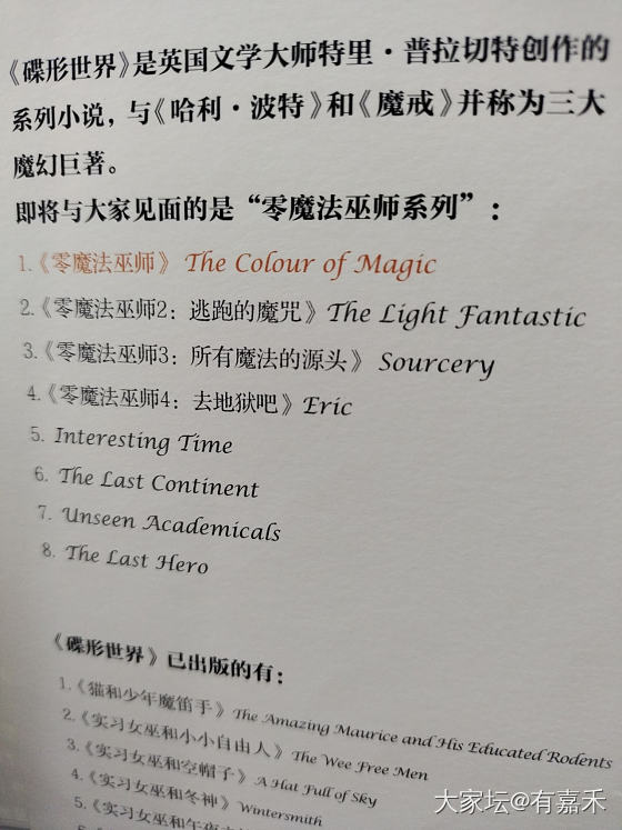 读书之碟形世界_读书闲聊