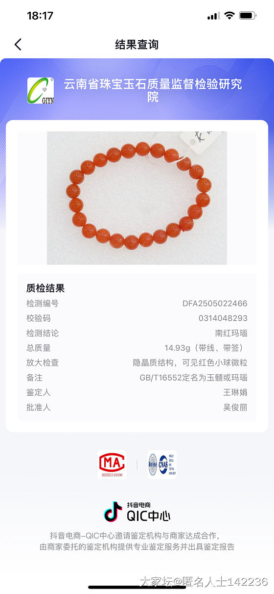 有没有姐妹能帮忙看看这个是不是证书是不是真的？_机构证书南红