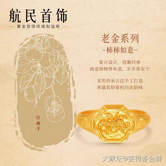 航民老金 梅花 石榴 柿子_金