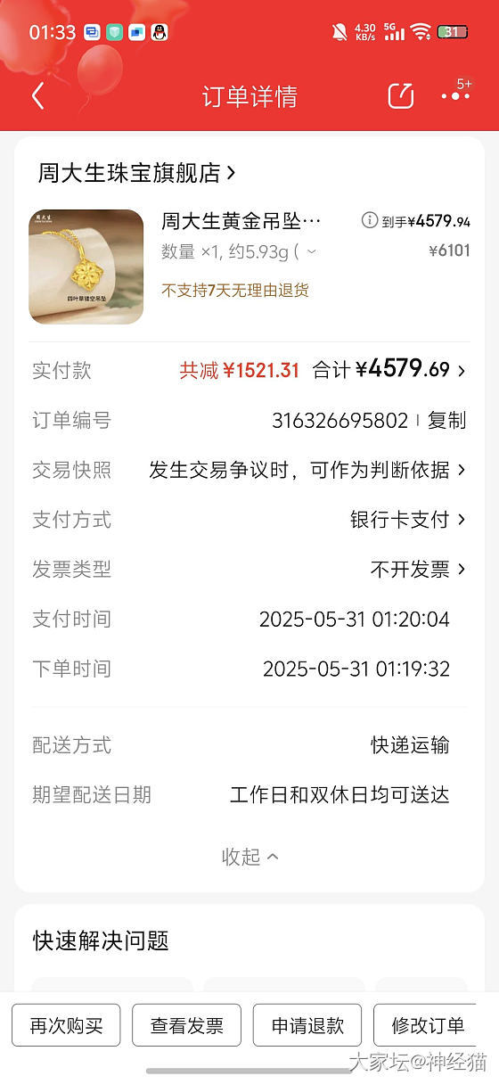 凌晨看购物软件果然只有花钱的份