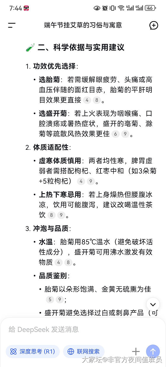 有懂菊花茶的同学吗？_茶叶