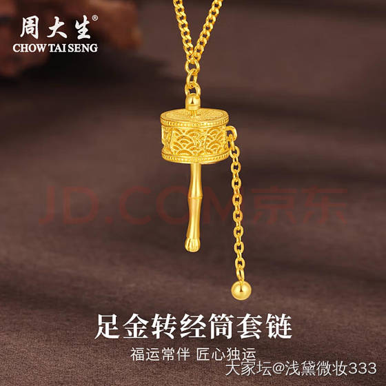 周大生黄金套链足金福运转经筒项链_金