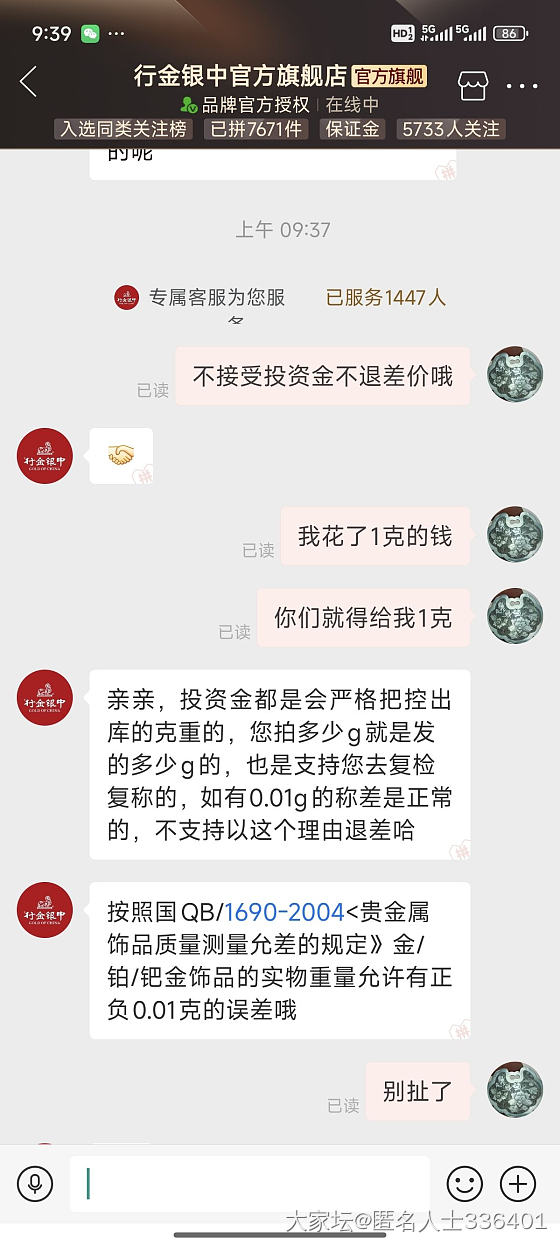 行金银中店铺金子少称不退差价_贵金属