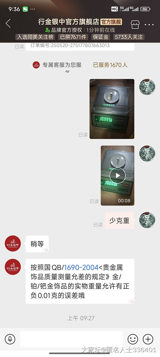 行金银中店铺金子少称不退差价_贵金属