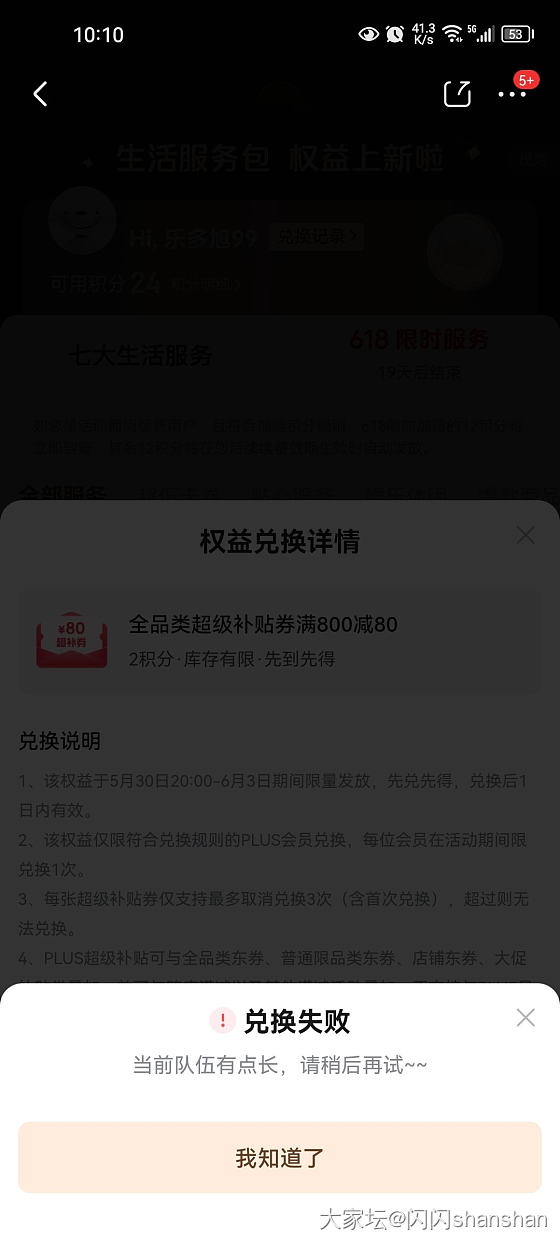 10分钟了，根本领不到