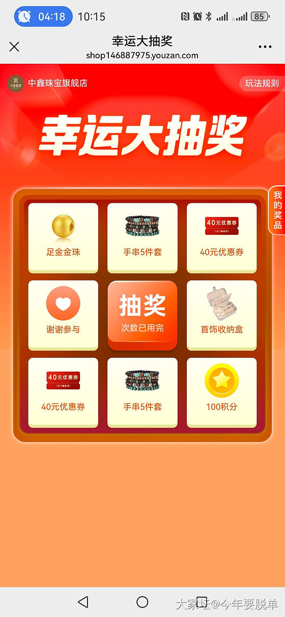 中鑫的订单可以去抽奖_金