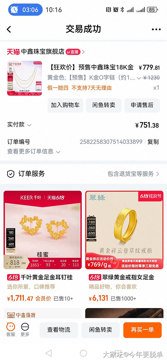 中鑫的订单可以去抽奖_金