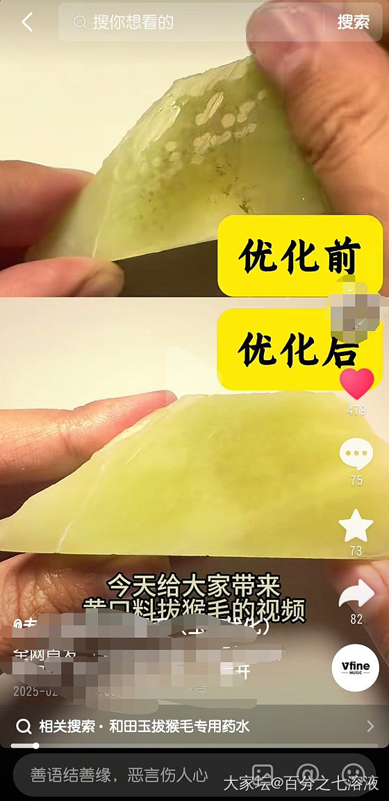 大佬们怎么看玉石优化洗白洗脏拔猴毛？_闲聊玉石和田玉
