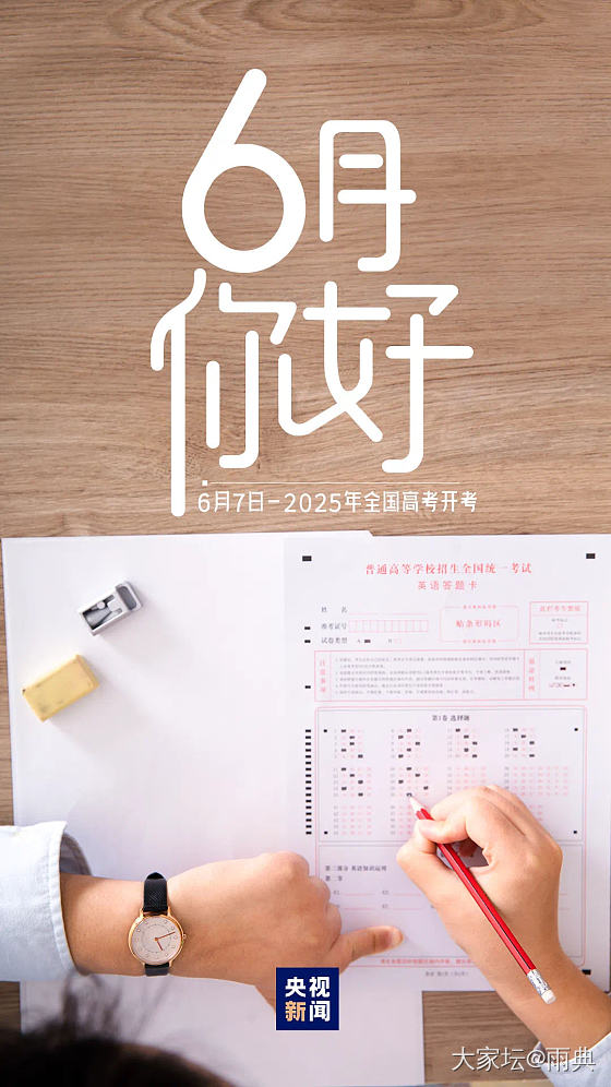 6月 你好！