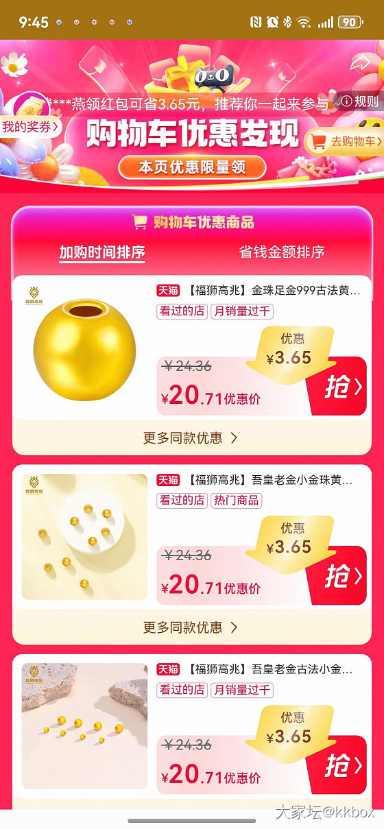 发个羊毛，克价690的小金珠_金