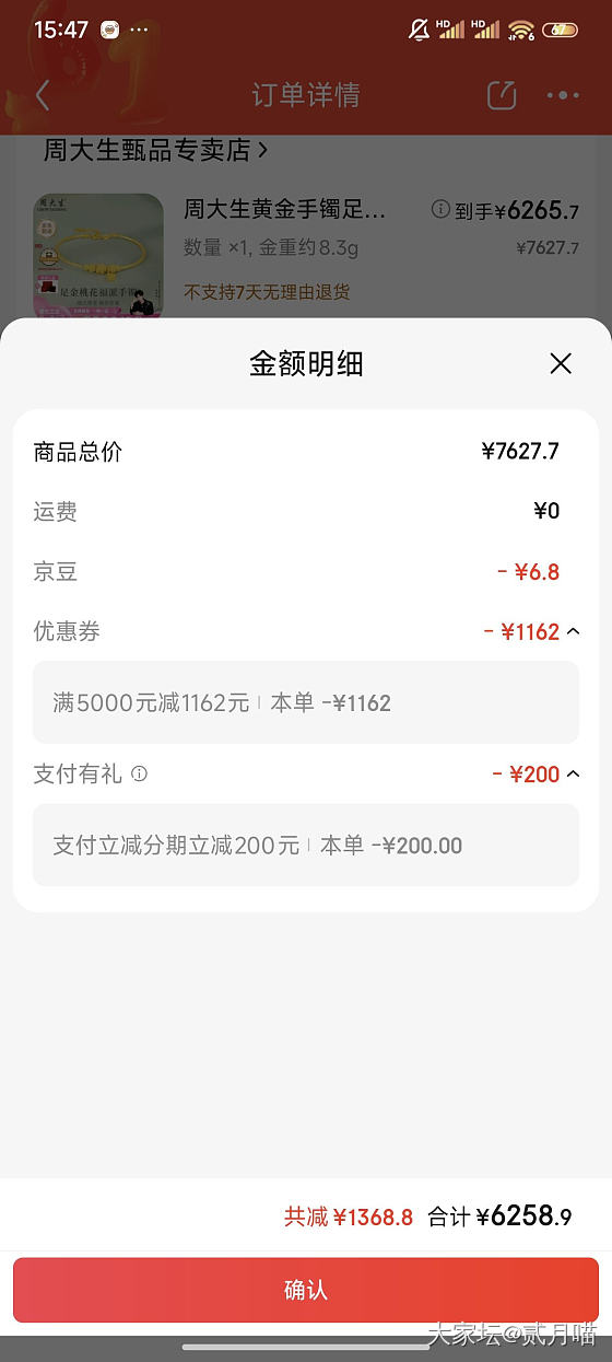 🍑宝黑了，直接看🐩东_金