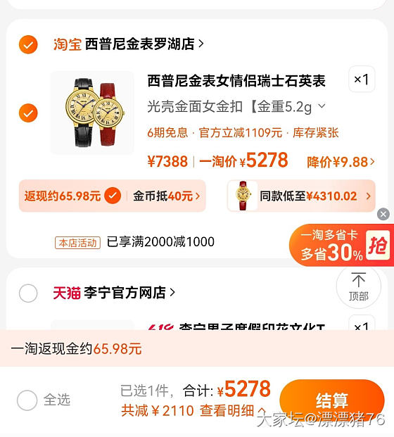 金表_网店商家