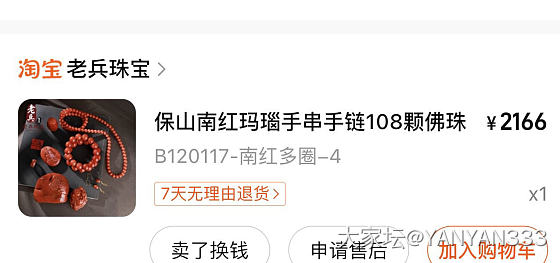 保山南红小单圈6.8mm_金