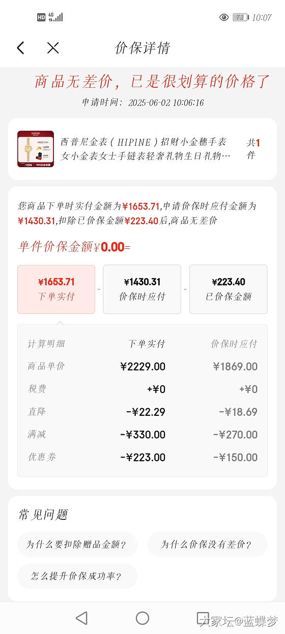 价格保护还是香呀