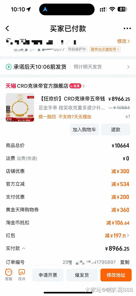 我也有360珠宝券了_有机宝石