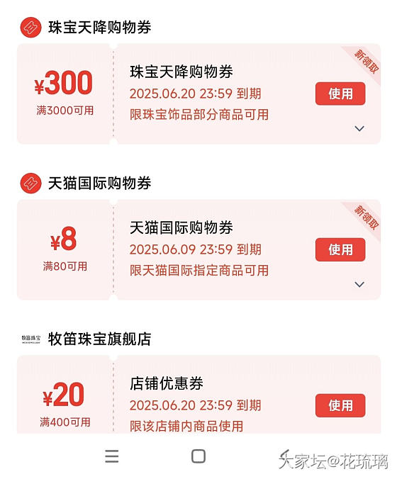 天呢，这突然有个300券，不知道怎么用啊？请教友友们怎么用最优_淘宝