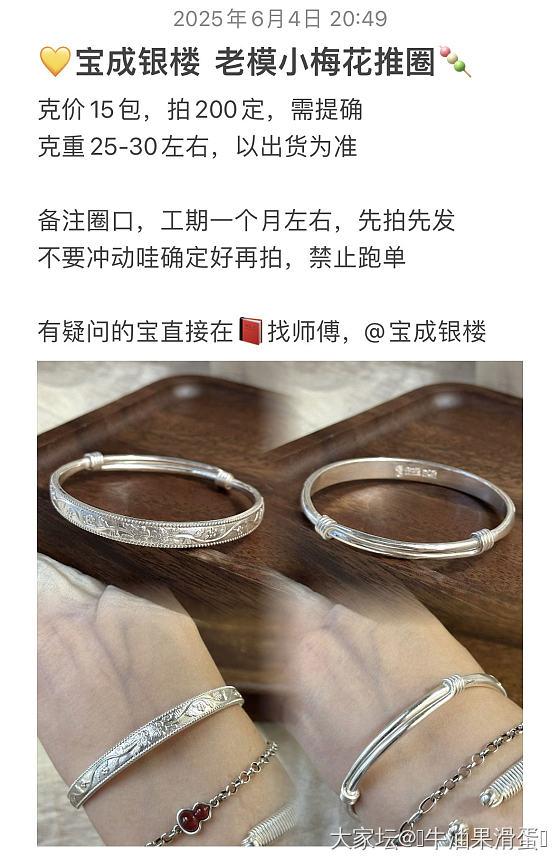 宝成银楼老模小梅花推圈开团_银