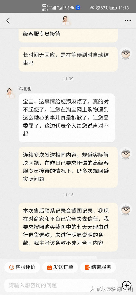 第一次淘宝维权，胜利！_淘宝