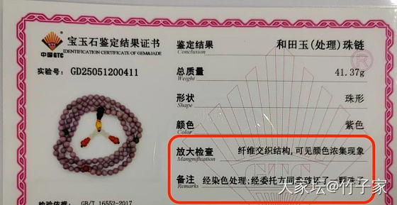 “桃花玉”、“紫色和田玉”可能是染色的_和田玉