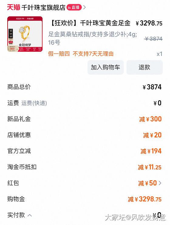 实物很好看，今天闪降300，购物金后816克价_金