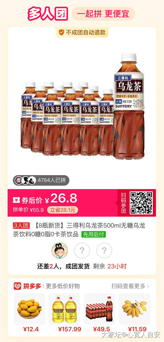 三得利乌龙茶有拼的吗？