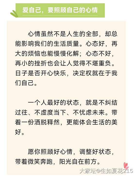 爱自己，一辈子的必修课，与姐妹们共勉！