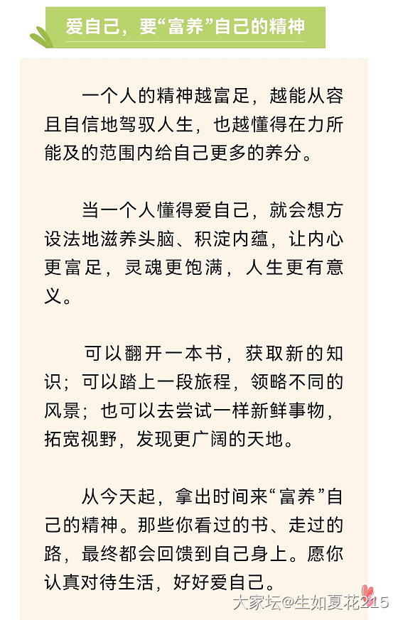 爱自己，一辈子的必修课，与姐妹们共勉！