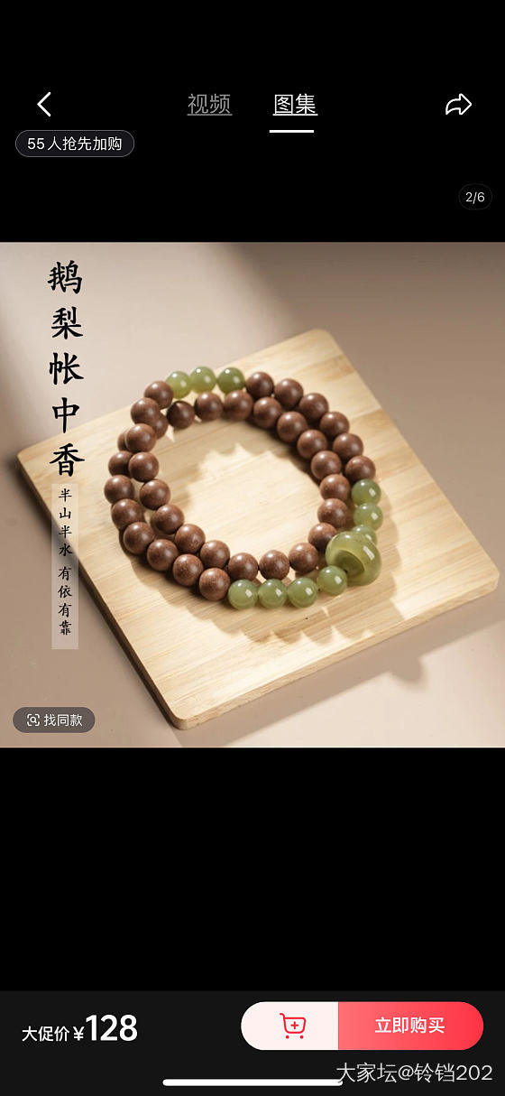 有没有姐妹买过合香珠串儿啊