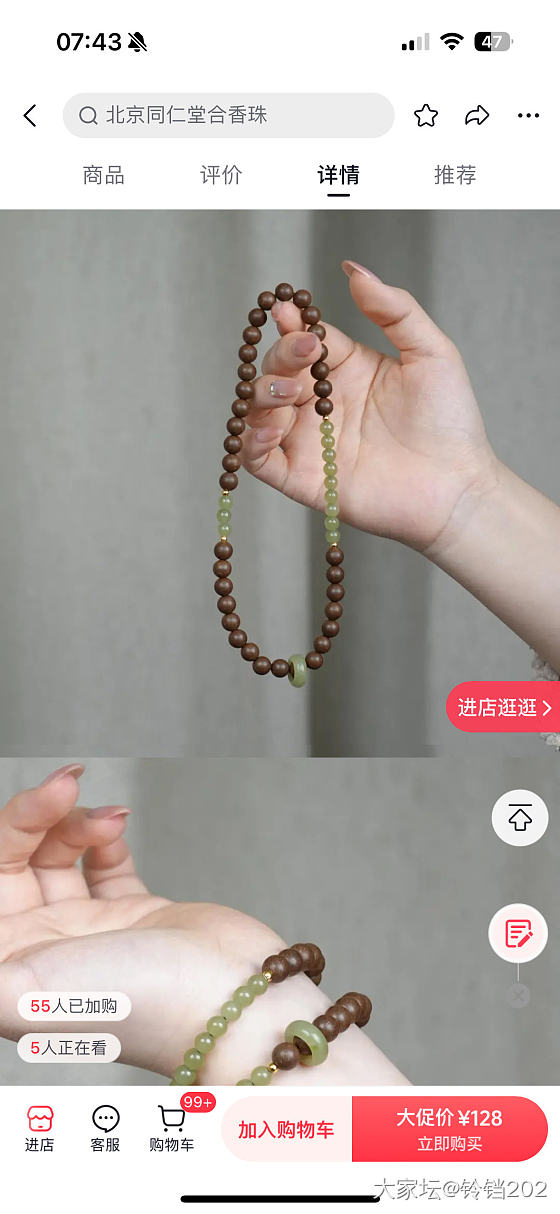 有没有姐妹买过合香珠串儿啊