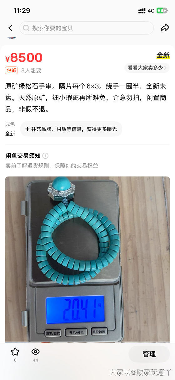 精品松石_文玩