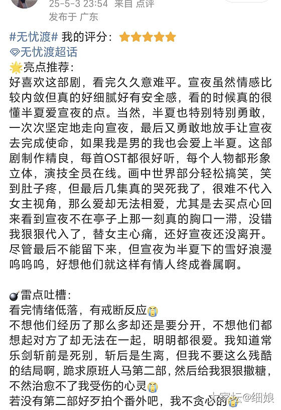 无忧渡强烈安利，不能我一个人心稀碎_剧集