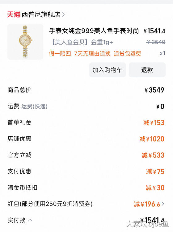 给自己的生日礼物_网店商家手表金