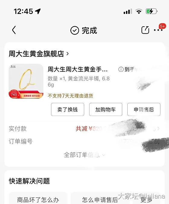 周大生黄金流光半镯全新_金