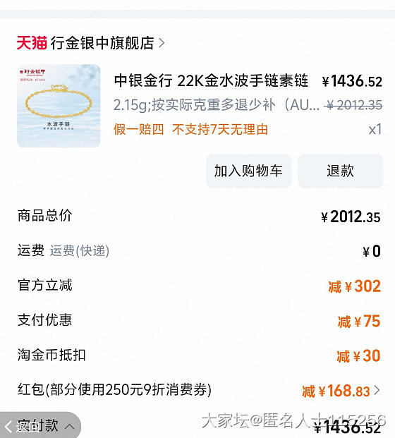 实在抢不到黄金券，买了一单22k的_金