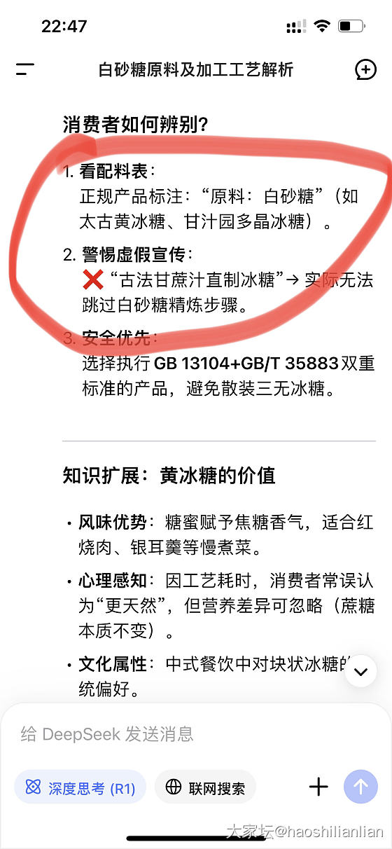 关于真假黄冰糖，Deepseek给出了完全不同的说法，请大家自行判断，哪个是信谣_闲聊