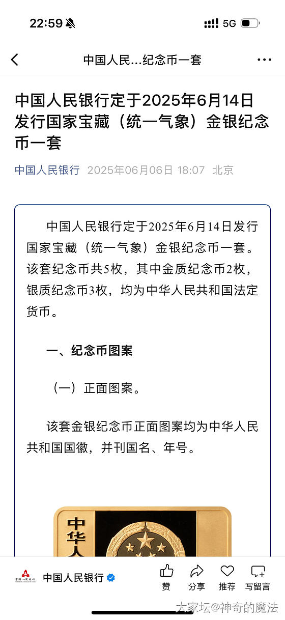 人民银行金、银纪念币，6月14号发行_纪念币