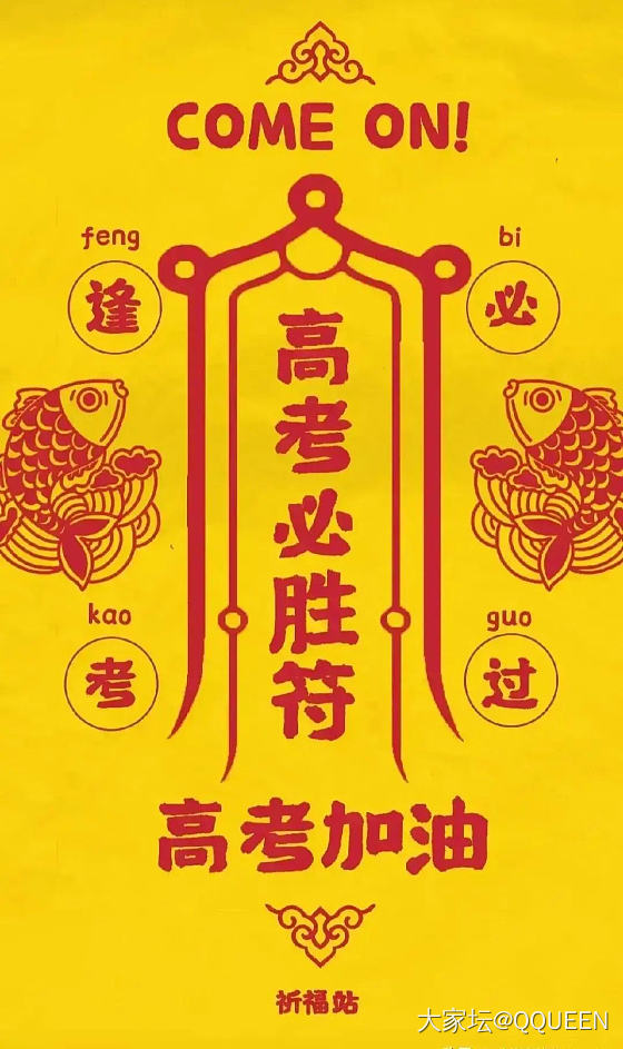祝2025高考的孩纸们金榜题名！
🤓💐👑

👶🏻Labubu莫名其妙火起来，网上金..._大家谈金