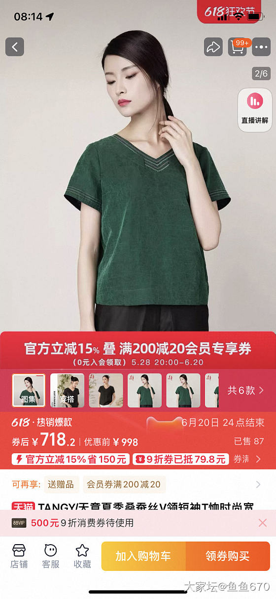 天意的香云纱怎么样？_穿搭