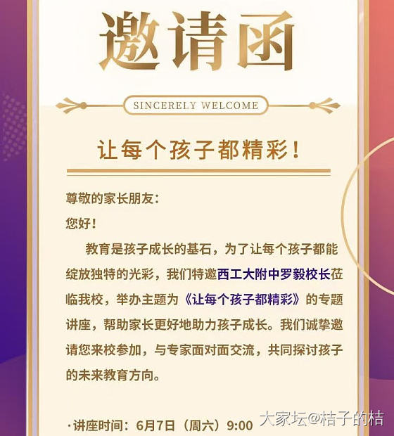 卷王学校的校长在说不要卷_育教亲子