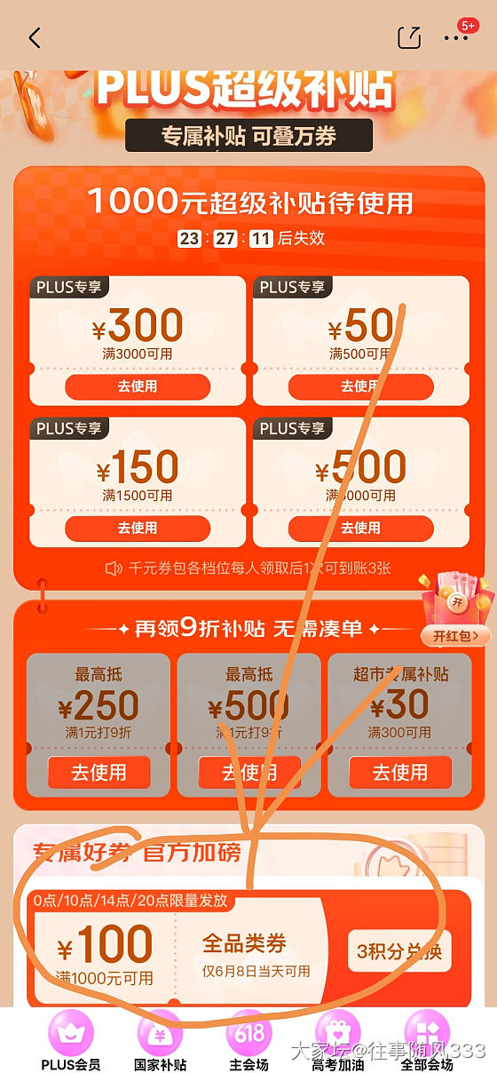 有抢到🐶东超级补贴的幸运儿么_京东