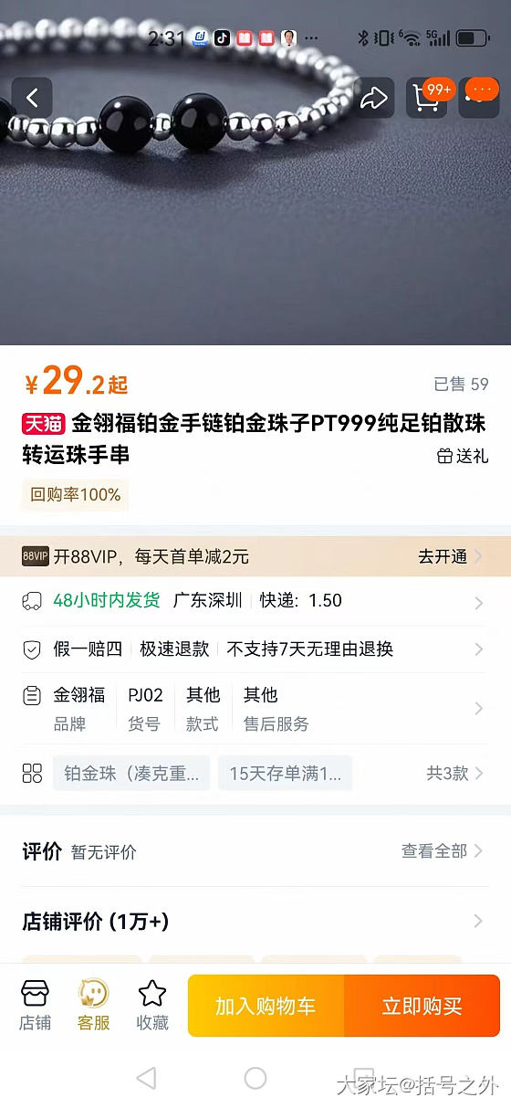 好家伙，金珠商家改卖铂金珠了！_铂