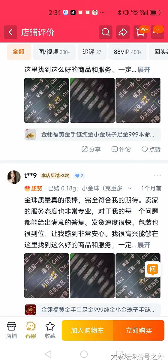好家伙，金珠商家改卖铂金珠了！_铂